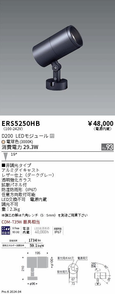 遠藤照明（ENDO）屋外灯 ERS5250HB