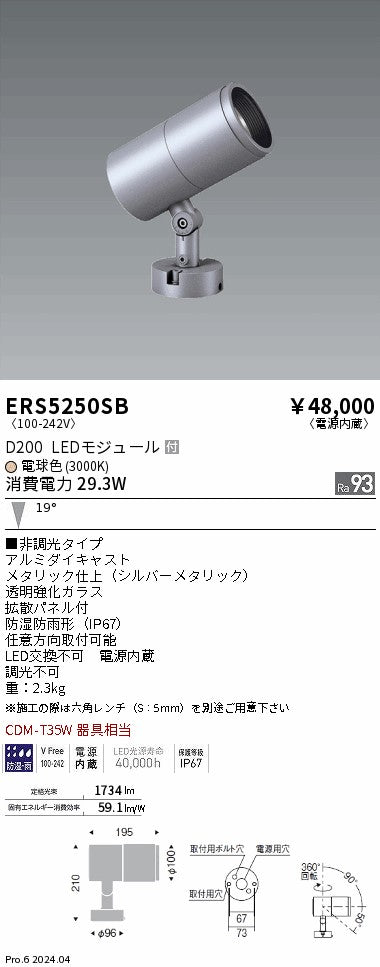 遠藤照明（ENDO）屋外灯 ERS5250SB