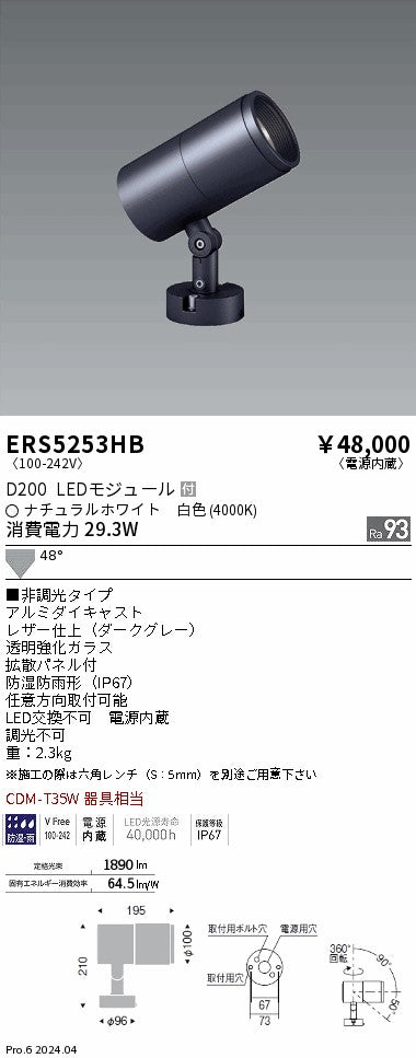 遠藤照明（ENDO）屋外灯 ERS5253HB