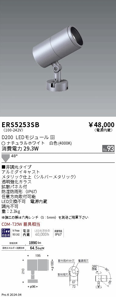 遠藤照明（ENDO）屋外灯 ERS5253SB