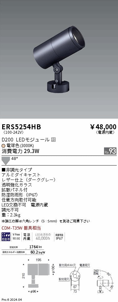 遠藤照明（ENDO）屋外灯 ERS5254HB