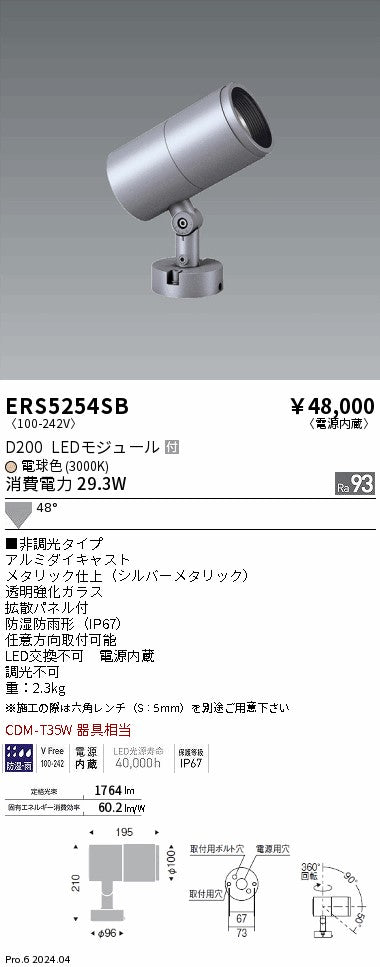遠藤照明（ENDO）屋外灯 ERS5254SB