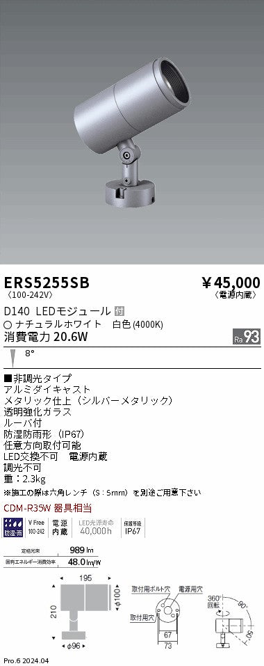 遠藤照明（ENDO）屋外灯 ERS5255SB