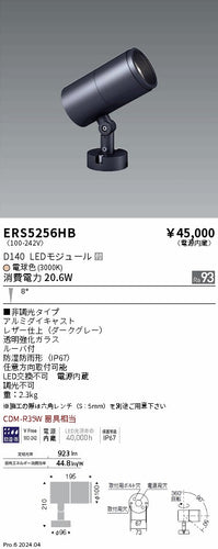 遠藤照明（ENDO）屋外灯 ERS5256HB