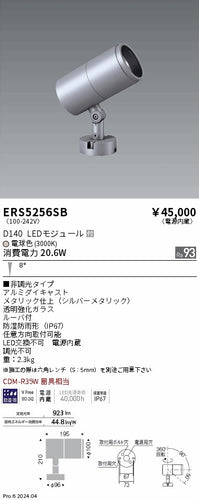 遠藤照明（ENDO）屋外灯 ERS5256SB