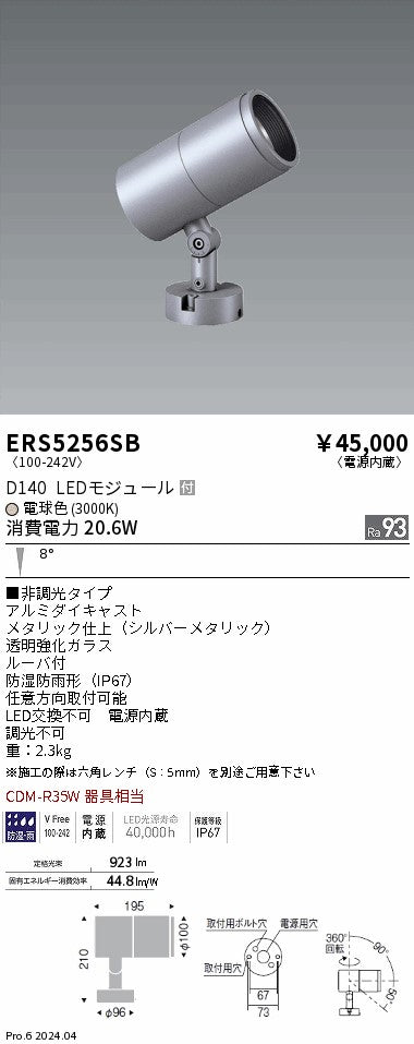 遠藤照明（ENDO）屋外灯 ERS5256SB