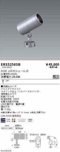 遠藤照明（ENDO）屋外灯 ERS5258SB