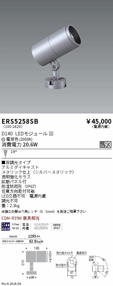 遠藤照明（ENDO）屋外灯 ERS5258SB