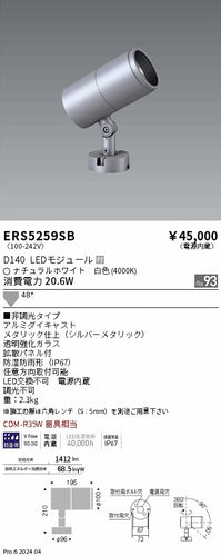遠藤照明（ENDO）屋外灯 ERS5259SB