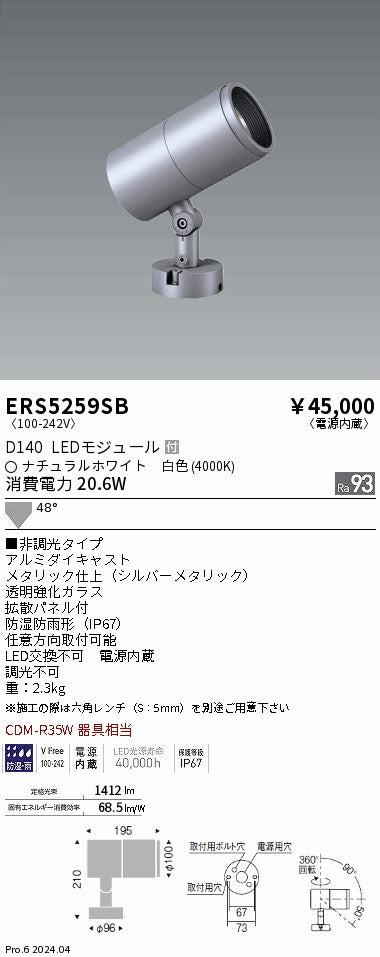 遠藤照明（ENDO）屋外灯 ERS5259SB
