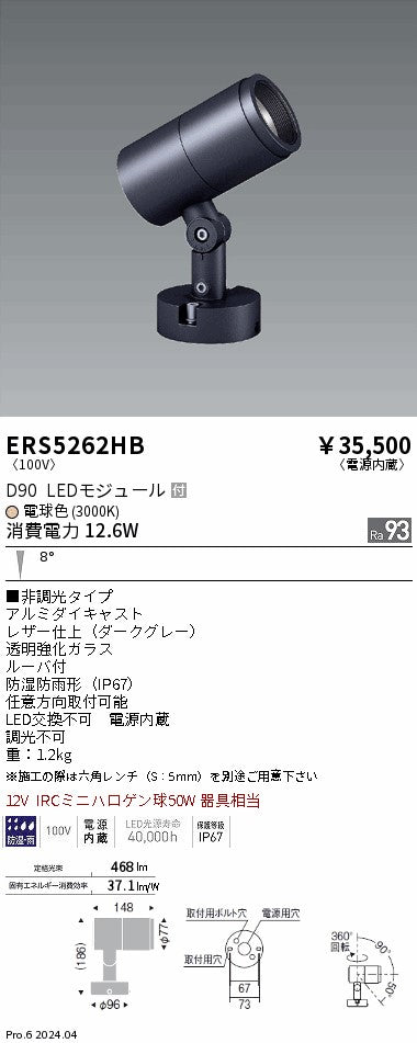 遠藤照明（ENDO）屋外灯 ERS5262HB