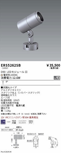 遠藤照明（ENDO）屋外灯 ERS5262SB