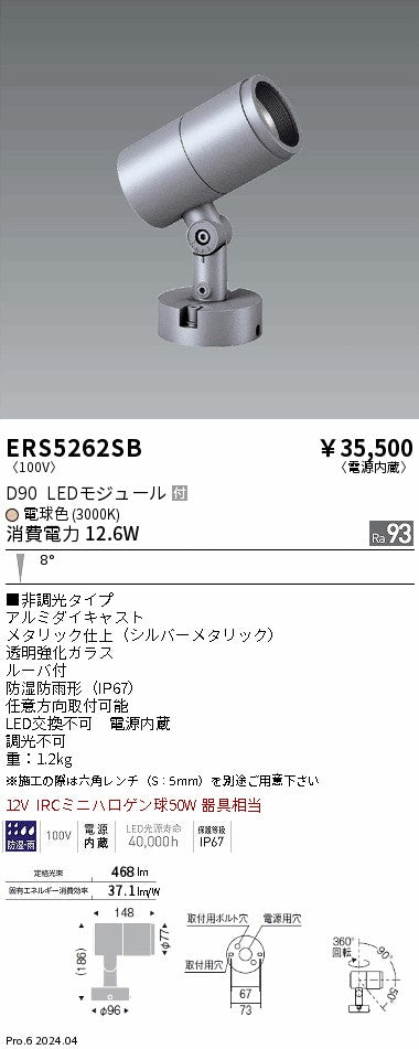 遠藤照明（ENDO）屋外灯 ERS5262SB