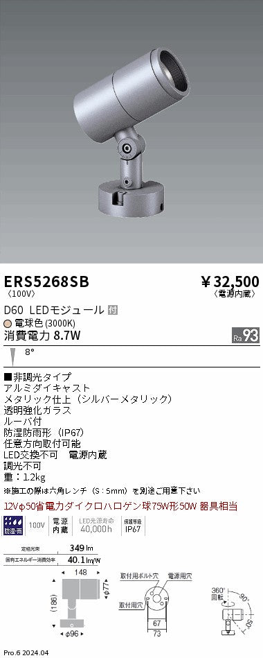 遠藤照明（ENDO）屋外灯 ERS5268SB