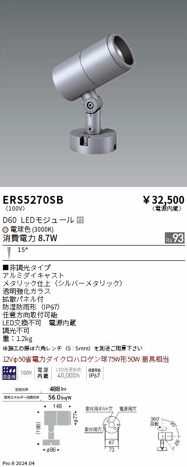 遠藤照明（ENDO）屋外灯 ERS5270SB