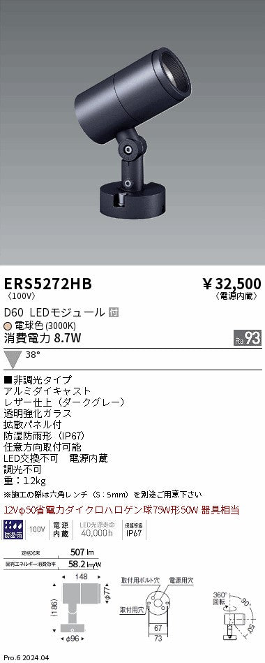 遠藤照明（ENDO）屋外灯 ERS5272HB