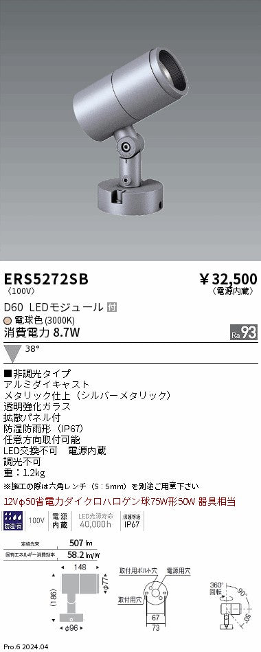 遠藤照明（ENDO）屋外灯 ERS5272SB