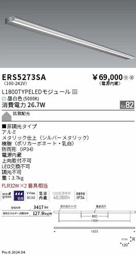 遠藤照明（ENDO）屋外灯 ERS5273SA