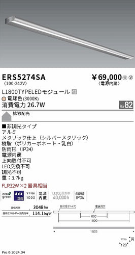 遠藤照明（ENDO）屋外灯 ERS5274SA