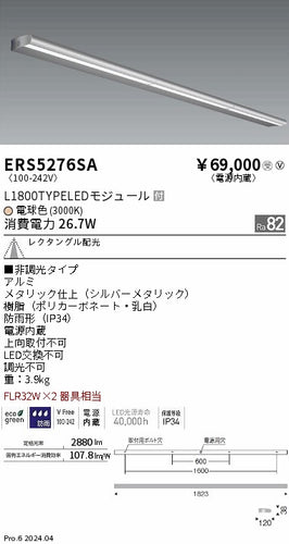 遠藤照明（ENDO）屋外灯 ERS5276SA