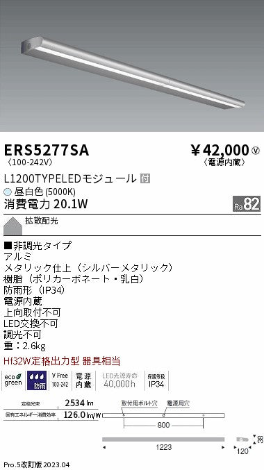 遠藤照明（ENDO）屋外灯 ERS5277SA