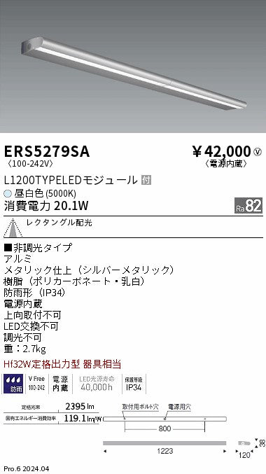 遠藤照明（ENDO）屋外灯 ERS5279SA