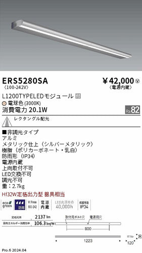 遠藤照明（ENDO）屋外灯 ERS5280SA