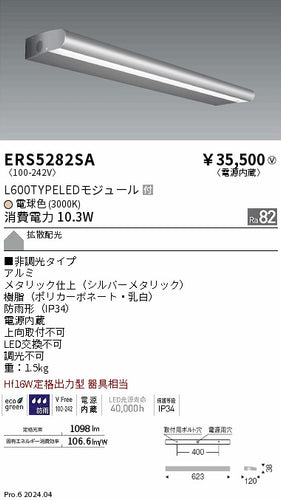 遠藤照明（ENDO）屋外灯 ERS5282SA