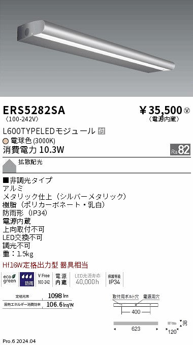 遠藤照明（ENDO）屋外灯 ERS5282SA
