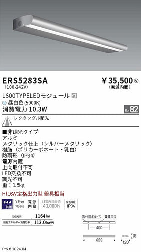 遠藤照明（ENDO）屋外灯 ERS5283SA