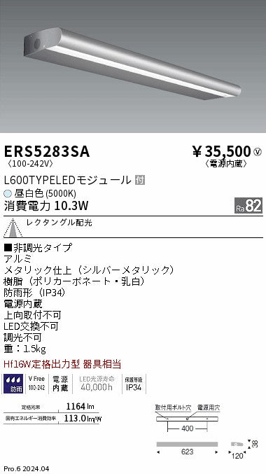 遠藤照明（ENDO）屋外灯 ERS5283SA
