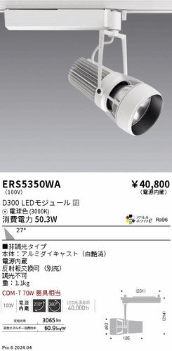 遠藤照明（ENDO）スポットライト ERS5350WA