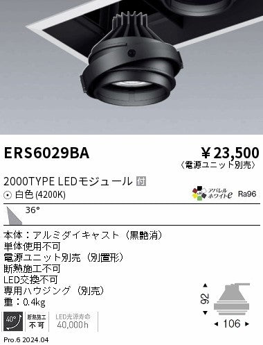 遠藤照明（ENDO）ダウンライト ERS6029BA