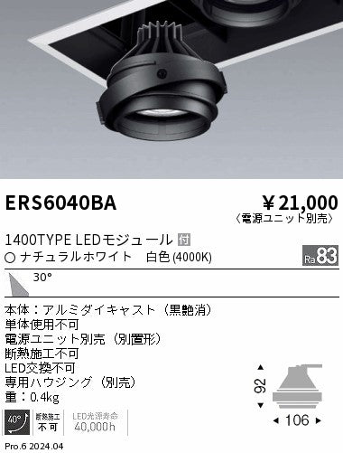 遠藤照明（ENDO）ダウンライト ERS6040BA