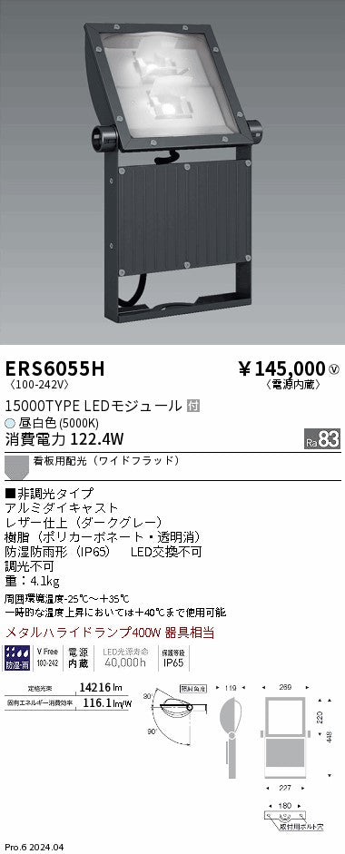 遠藤照明（ENDO）屋外灯 ERS6055H