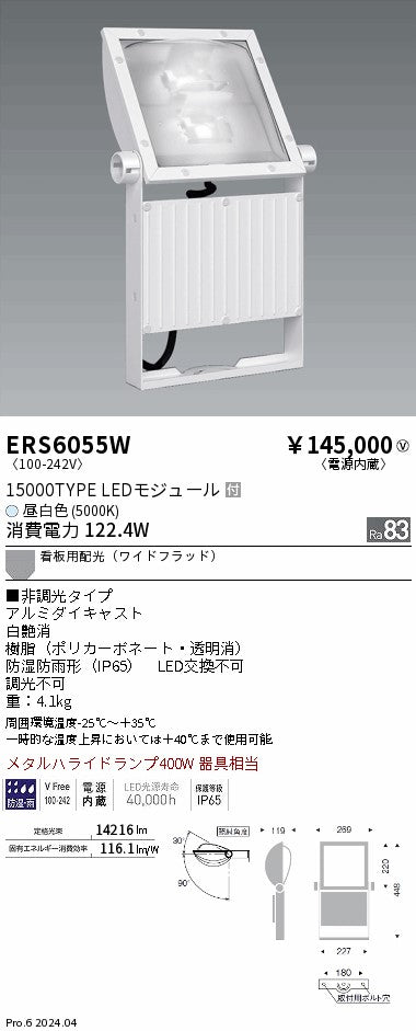 遠藤照明（ENDO）屋外灯 ERS6055W