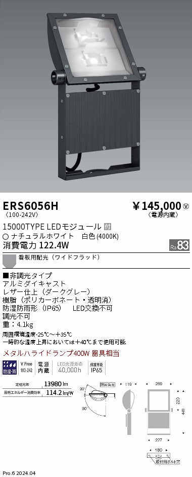 遠藤照明（ENDO）屋外灯 ERS6056H