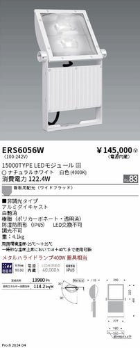 遠藤照明（ENDO）屋外灯 ERS6056W