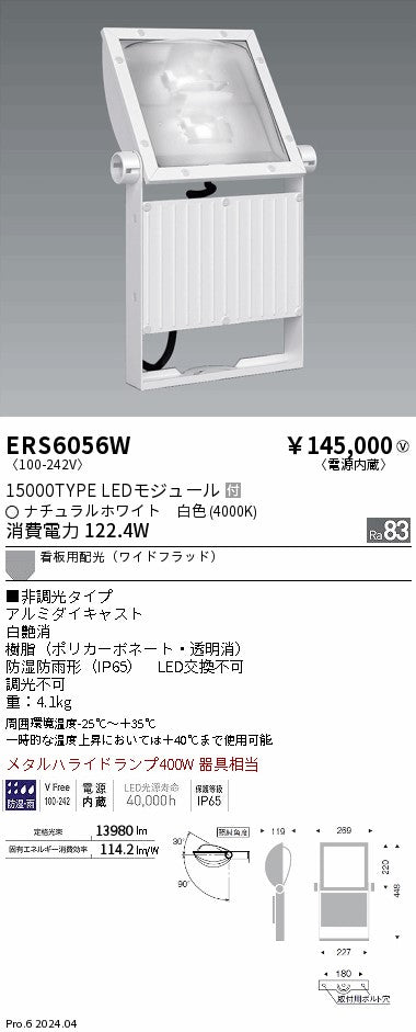 遠藤照明（ENDO）屋外灯 ERS6056W