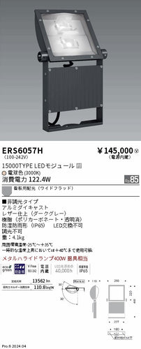遠藤照明（ENDO）屋外灯 ERS6057H