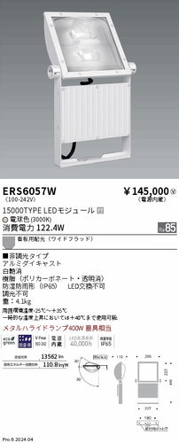 遠藤照明（ENDO）屋外灯 ERS6057W