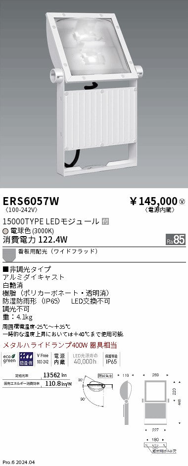 遠藤照明（ENDO）屋外灯 ERS6057W