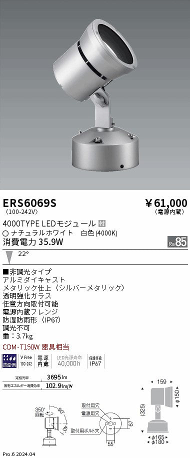 遠藤照明（ENDO）屋外灯 ERS6069S