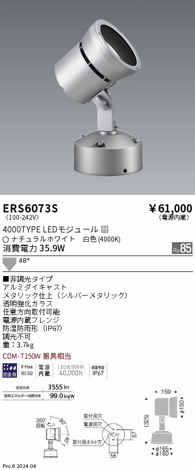 遠藤照明（ENDO）屋外灯 ERS6073S