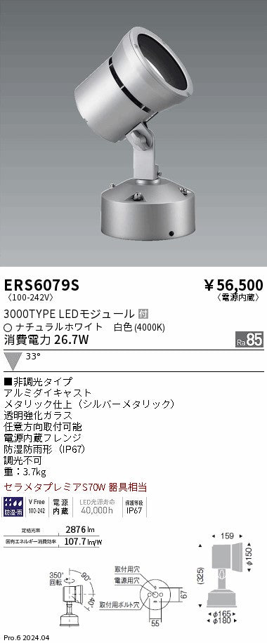 遠藤照明（ENDO）屋外灯 ERS6079S