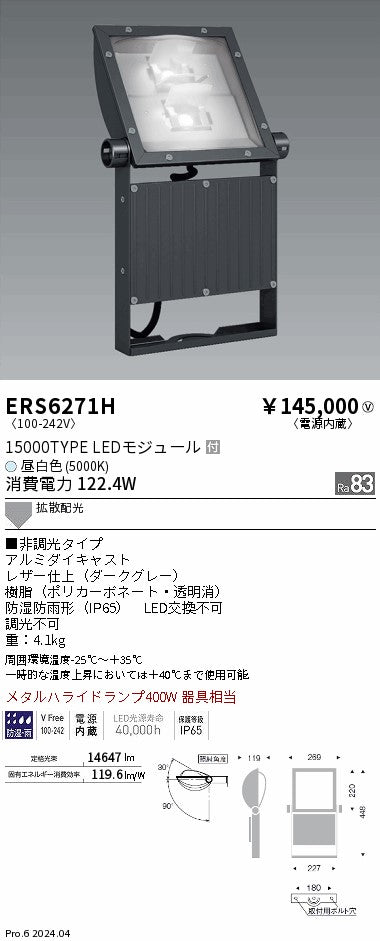 遠藤照明（ENDO）屋外灯 ERS6271H