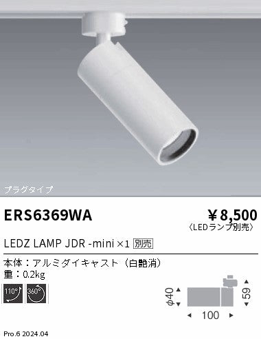 展示品 遠藤照明 LEDスポットライト ERS6167W 4個 ダクトレール用 楽天市場】遠藤照明 ダクトレール用スポットライト ERS6167W