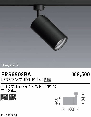 遠藤照明（ENDO）スポットライト ERS6908BA