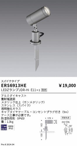 遠藤照明（ENDO）屋外灯 ERS6913HE