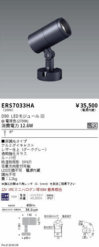 遠藤照明（ENDO）屋外灯 ERS7033HA